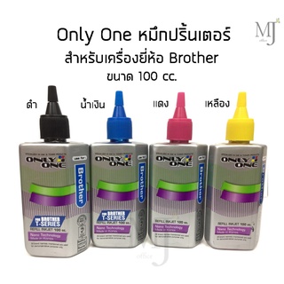 หมึกปริ้นเตอร์ ยี่ห้อ Only One สำหรับเครื่องยี่ห้อ Brother ขนาด 100 cc.