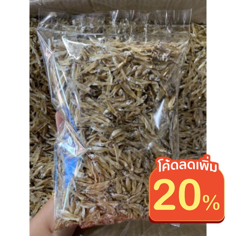 ปลาซิวแก้วตากแห้ง ไม่เค็ม (สินค้าจากเขื่อนสิริกิตต์)ส่งฟรี