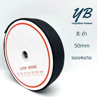 **ยกม้วน** ตีนตุ๊กแก 2" (ไม่มีกาว) เมจิกเทป เวลโกเทป ยกม้วน20เมตร สีขาว-สีดำ ตีนตะขาบ ตัวขน ตัวหนาม รุ่น Standard