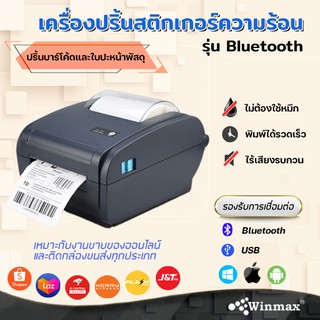 เครื่องพิมพ์ฉลากสินค้า Thermal Label Bluetooth Printer Winmax-MHT-P19LB