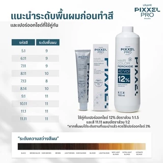 โลแลน พิกเซลโปร แฮร์ คัลเลอร์ เปอร์ออกไซด์ (ไฮโดรเจน) 1000 มล. Lolane Pixxel Pro Hair Color Peroxide 1000ml.