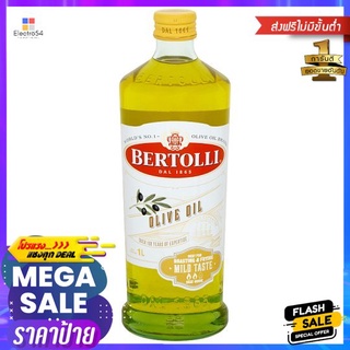 แบร์ทอลลี่น้ำมันมะกอก  1000มล.OLIVE OIL BERTOLLI 1000 ML