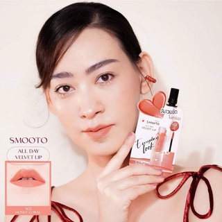 Smooto all day Velvet Lip สมูทโตะ ออลเดย์ เวลเวทลิป(แบบซอง)