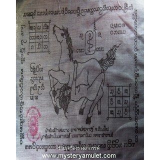 ผ้ายันต์ม้าเสพนางตำราครูบาวัง อาจารย์สมราชฐ์สร้างถวาย หลวงปู…