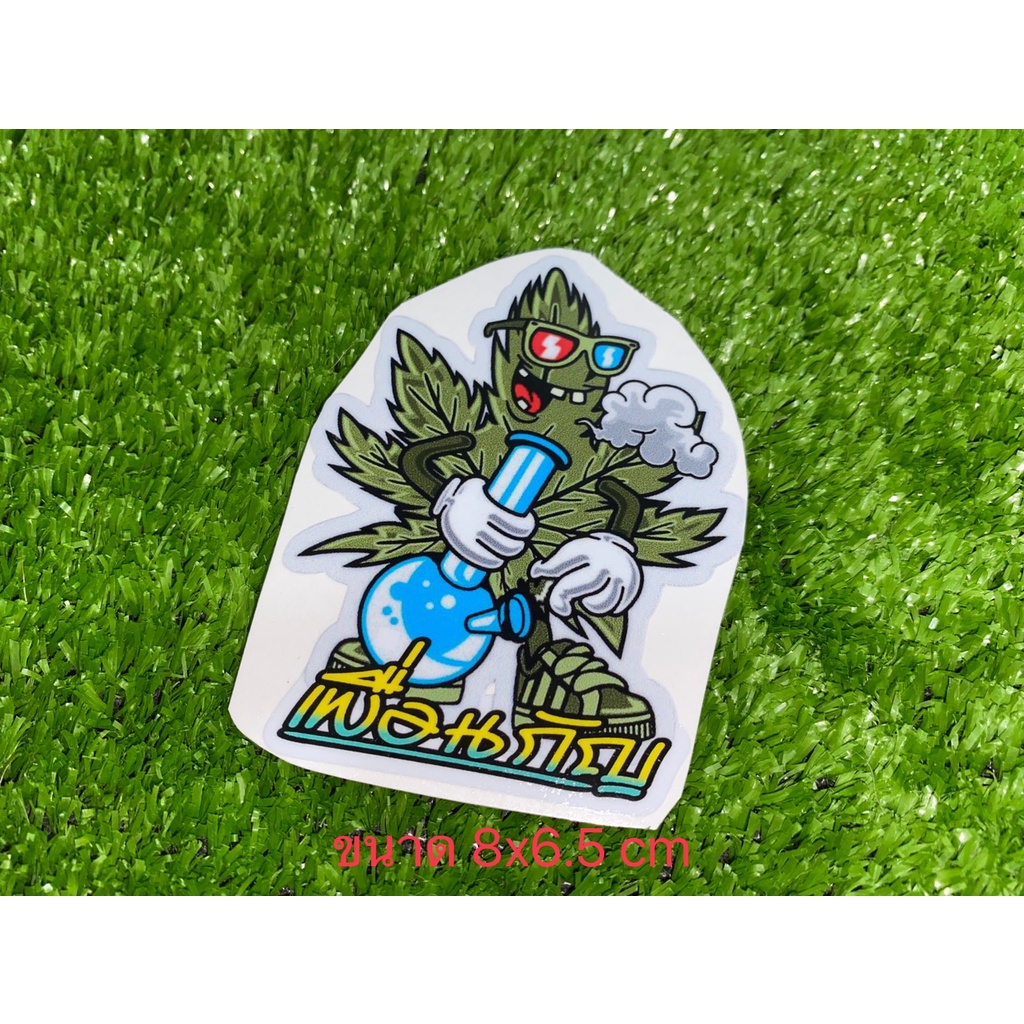สติ๊กเกอร์ เพื่อนกัญ ขนาด 8×6.5 cm