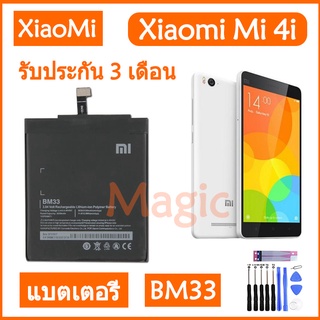 แบตเตอรี่ Xiaomi Mi4i battery BM33 3120mAh 3120mAh