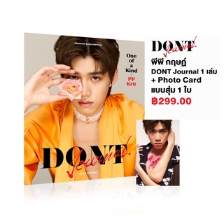 DONT Journal พีพี กฤษฏ์ อำนวยเดชกร