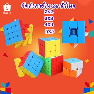 รูบิค 2X2 3X3 4X4 5X5 ลื่นหัวแตก แบบเคลือบสี ไม่ลื่นคืนเงิน รูบิด รูบิก ลูกบิด ลูบิก ของเล่นฝึกสมอง Rubiks Cube