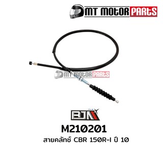 สายคลัทช์ CBR 150R-I ปี 10 [22870-KPP-T00] (M210201) สายคลัตช์