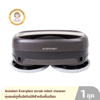 Autobot Everybot scrub robot cleaner หุ่นยนต์ถูพื้นอัตโนมัติสำหรับพื้นเรียบ สินค้ารับประกันศูนย์ไทย 1 ปี