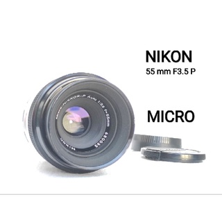 เลนส์มือหมุน ยี่ห้อ Nikon Nikkor- P Micro ระยะ55mm F3.5 มาโคร Excellent++ Mount  non Ai  Sn6530032  พร้อมฝาหน้า ท้าย