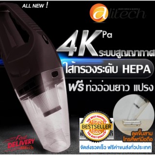 Alitech แรงดูดสูงมาก Super 120W เครื่องดูดฝุ่นในรถยนต์ เครื่องดูดฝุ่น 12V ระบบสุญญากาศ แบบพกพา สายไฟยาว5เมตร (สีส้ม)