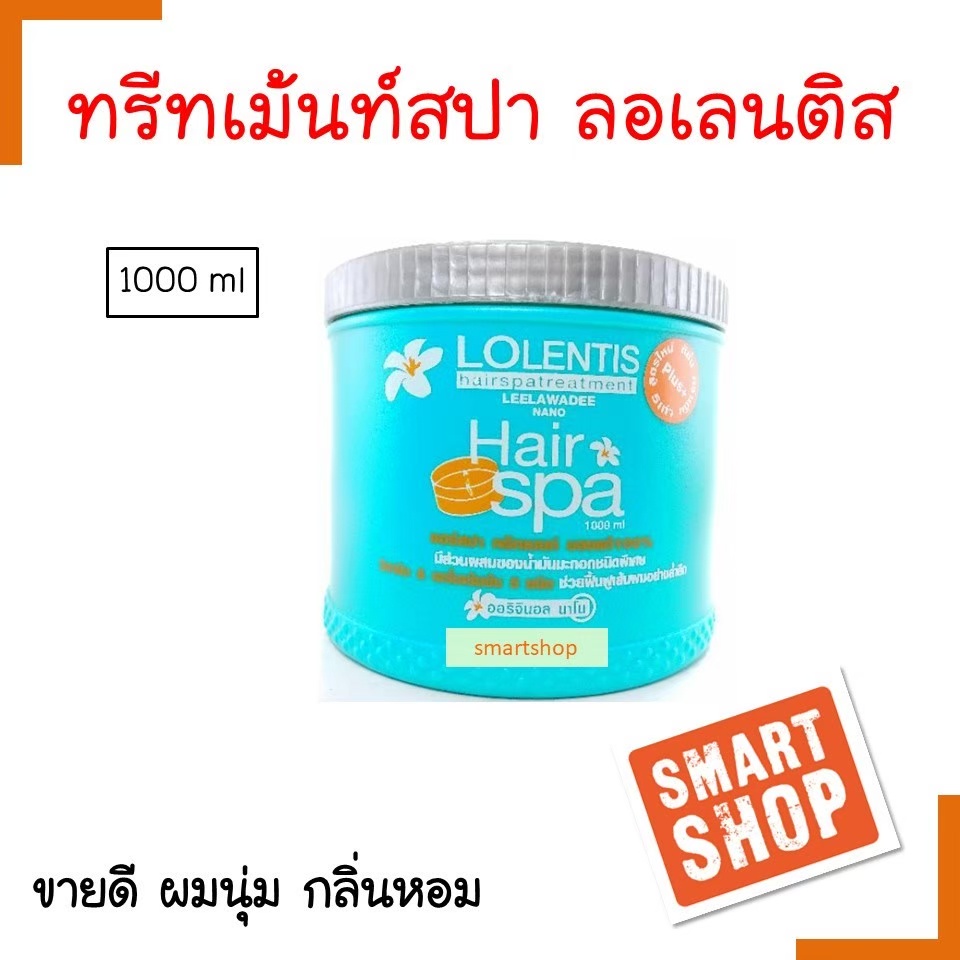 ถูกที่สุด ลอเลนติส แฮร์สปา ทรีทเมนท์ นาโน หมักผม 1000 มล. Loientis Hair Spa Treatment Nano 1000 ml