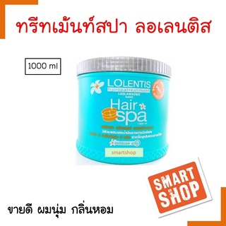 ถูกที่สุด ลอเลนติส แฮร์สปา ทรีทเมนท์ นาโน หมักผม 1000 มล. Loientis Hair Spa Treatment Nano 1000 ml