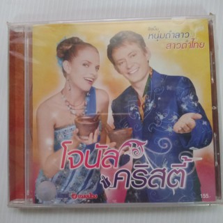 แผ่น VCD โจนัส&amp;คริสตี้ อัลบั้มหนุ่มตำลาวสาวตำไทย