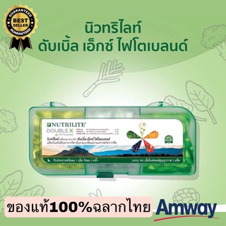 Amwayฉลากไทยแท้100% ดับเบิ้ลเอ็กซ์ ไฟโตเบลนด์ นิวทริไลท์ Nutrilite Double X บรรจุ 186 เม็ด ในฟอยล์สุญญากาศ 3 แพ็คในกล่อง