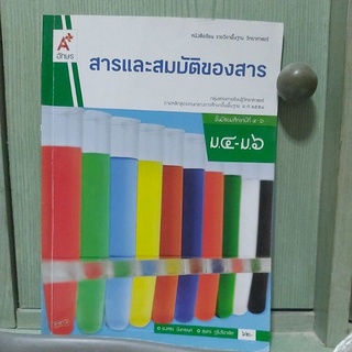 รวมหนังสือเรียนมัธยมปลาย มือ2 สภาพดี