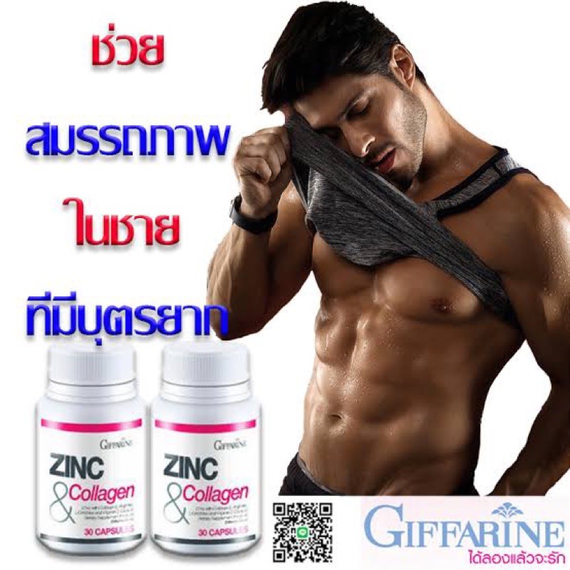 ส่งฟรี มีโปร Zinc And Collagen ลดสิว บำรุงผมเล็บ ทานได้ทั้งชายหญิง ซิงก์แอนด์คอลลาเจน Giffarine