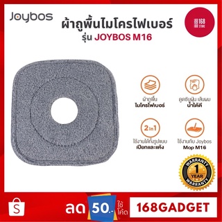 ผ้าม็อบถูพื้น Joybos Square Suspension Mop Pad (Joybos M16) ผ้าถูพื้นไมโครไฟเบอร์