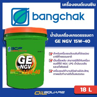 น้ำมันเครื่อง เบนซิน เกรดธรรมดา บางจาก จีอี เอ็นจีวี GE NGV  SAE 15W-40 18 ลิตร