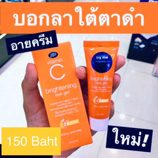 boots vitamin c brightening eye gel review