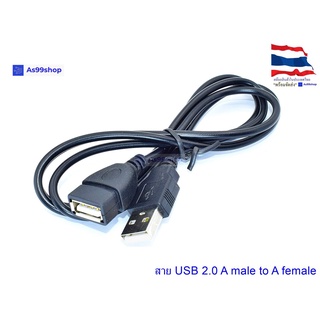 สาย USB 2.0 A male to A female