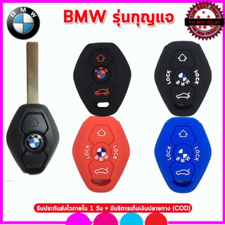 ปลอกกุญแจรถยนต์บีเอ็ม BMW รุ่นกุญแจ เคสซิลิโคนหุ้มรีโมทรถยนต์กันรอยกันกระแทก ซิลิโคนหนาเหนียวนุ่มคุณภาพดี