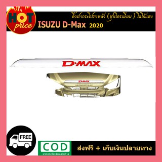 คิ้วฝากระโปรงหน้าโครเมี่ยม-โลโก้แดง ISUZU DMAX D-MAX 2020