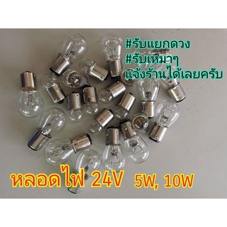 หลอดไฟ 24V สำหรับรถบรรทุกใหญ่