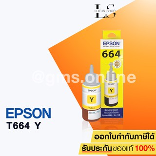 EPSON หมึกขวดรุ่น T664400 YELLOW หมึกสำหรับเครื่อง L-SERIES For Epson