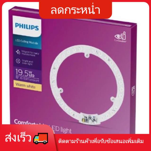 😜โคมไฟ😜 แต่งห้อง โคมไฟหัวเตียง Philips ฟิลิป Philips LED Circular module 19.5w (ไส้โคมซาลาเปา )ถนอมส