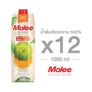 [ยกลัง! 12 กล่อง] Malee น้ำส้มเขียวหวาน 100% ตรามาลี ขนาด 1000 มล.