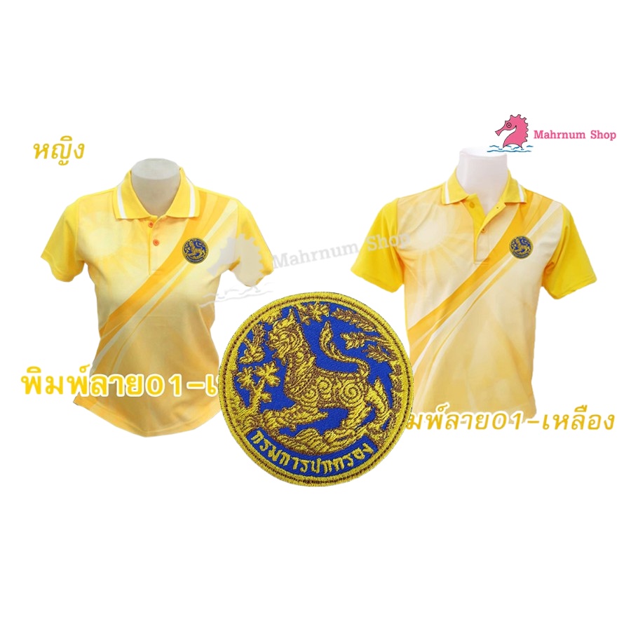 2022๑✖เสื้อโปโล พิมพ์ลาย(01เหลือง) ปักตรากรมการปกครอง(สิงห์)