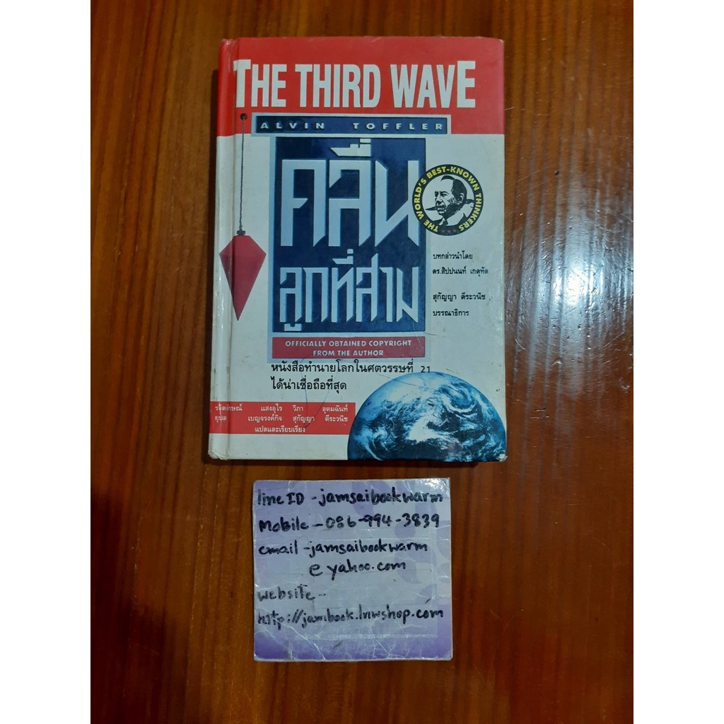 the third wave toffler