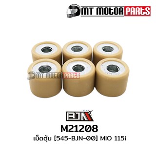 เม็ดตุ้ม มีโอ MIO 115-I [1ชุด มี 6เม็ด] (M21208)