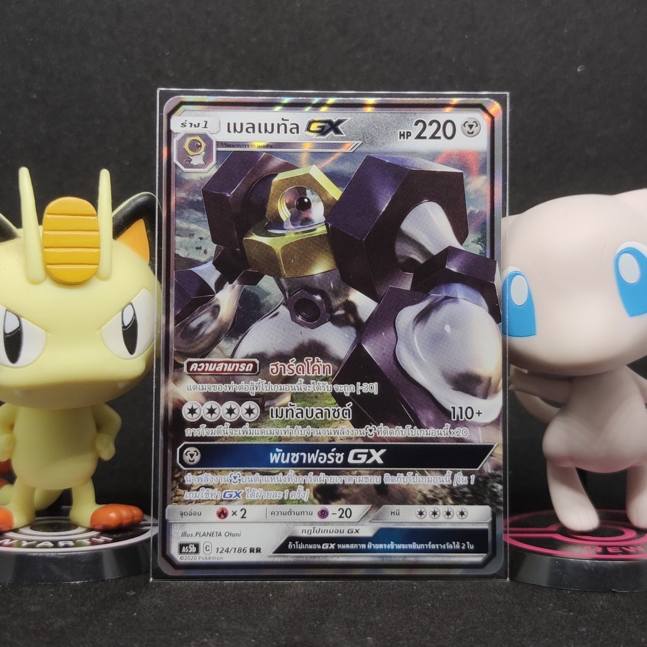 [Pokemon] เมลเมทัล GX ระดับ RR [AS5b] 124/186 ชุด ดับเบิ้ลเบิรส เซทบี การ์ดโปเกม่อน ภาษาไทย ของแท้