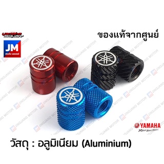 จุกลมมอเตอร์ไซค์ จุกลม จุกปิดลมยาง 4 แบบ 3 สี (1คู่) ล้อ ยาง จุ๊บลม Wind Stopper tire VALVE RIM แท้ศูนย์ YAMAHA ยามาฮ่า