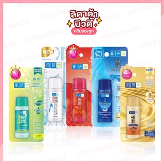 Hada Labo Lotion โลชั่นน้ำตบ ฮาดะ ลาโบะ ครบทุกสูตรทั้ง 5 สี 30 มล.