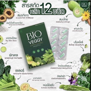 พร้อมส่ง ส่งฟรี‼️ พร้อมส่ง BioVeggy prebioticโปรขยี้ใจ แคปซูลผัก ดีท๊อกซ์ลดพุง