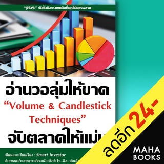 อ่านวอลุ่มให้ขาดจับตลาดให้แม่น | ณัฐวุฒิ ยอดจันทร์ Smart Investor