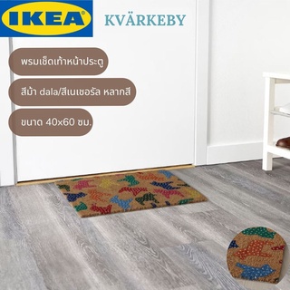 IKEA KVÄRKEBY แฟร์เคียบือ พรมเช็ดเท้าหน้าประตู พรมเช็ดเท้า พรมเช็ดเท้าอิเกีย ลายม้า dala/สีเนเชอรัล หลากสี