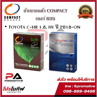 835 ผ้าเบรคหน้า ดิสก์เบรคหน้า คอมแพ็ค COMPACT เบอร์ 835 สำหรับรถโตโยต้า TOYOTA C-HR 1.8, HV ปี 2018-ON