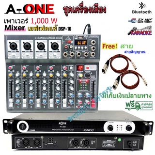 แพ็คชุค เพาเวอร์แอมป์ 1000W Power Switching PA-3000 กำลังขับ 500w X 500w+สเตอริโอมิกเซอร์ 6 ช่อง รุ่น KT-P6