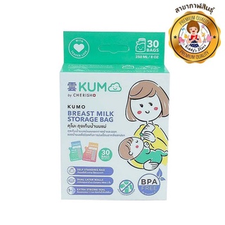 Kumo ถุงเก็บน้ำนมเเม่ขนาด 8 oz✨🍼