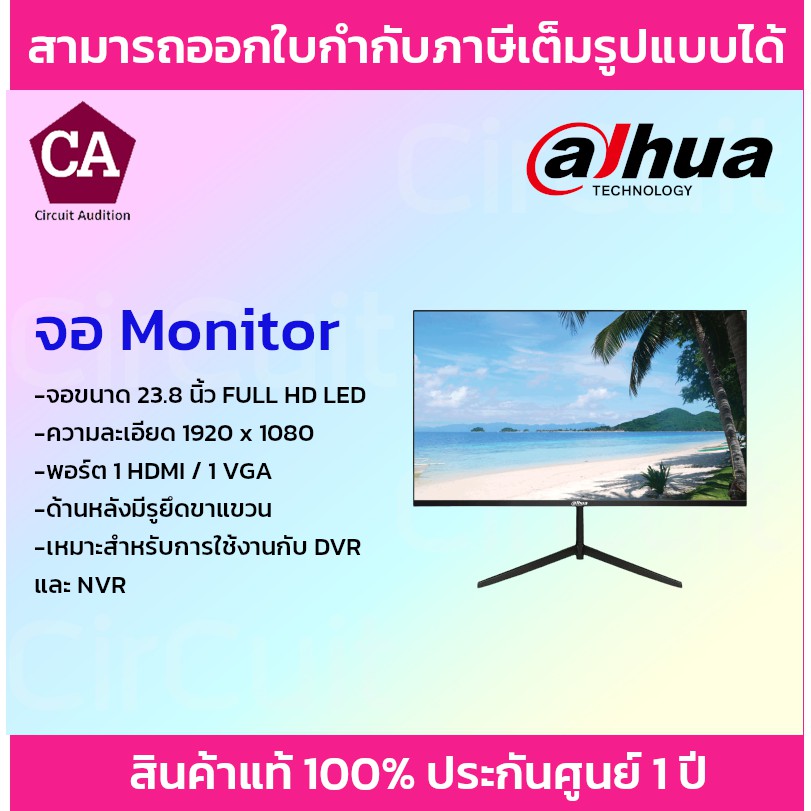 Dahua จอมอนิเตอร์ 24 นิ้ว (มีลำโพงในตัว) ความละเอียด 1080P รุ่น DH-LM24-B200S