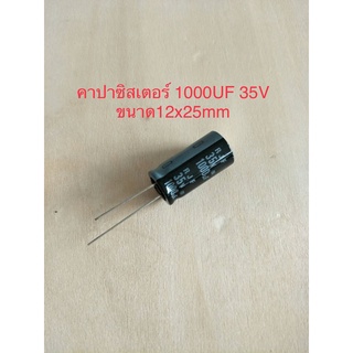 (1ชิ้น)  1000uF 35V คาปาซิเตอร ์ELNAสีดำ105C ขนาด12x25mm. สินค้าใหม่พร้อมส่ง