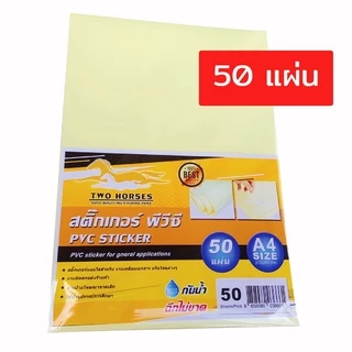 [มีส่งด่วน] สติ๊กเกอร์ใส สติ๊กเกอร์PVCใส ขนาด A4 20แผ่น, 50แผ่น ,100 แผ่น / แพ็ค (ขนาด A4)
