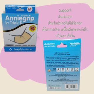 anniegrip by triple-D support สวมข้อศอก ช่วยประคองกล้ามเนื้อ ข้อ