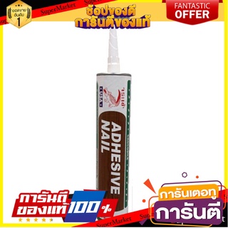 🎯BEST🎯 กาวพลังตะปู ตราจระเข้ สูตรน้ำมัน 300ML น้ำตาล CROCODILE 300ML BROWN SOLVENT BASE NAIL ADHESIVE 🛺💨