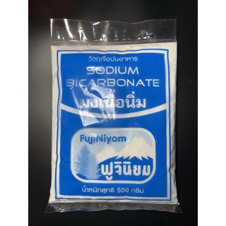 ราคาผงหมักเนื้อนิ่ม (Baking Soda) ครึ่งกิโล/500กรัม ตราฟูจินิยม